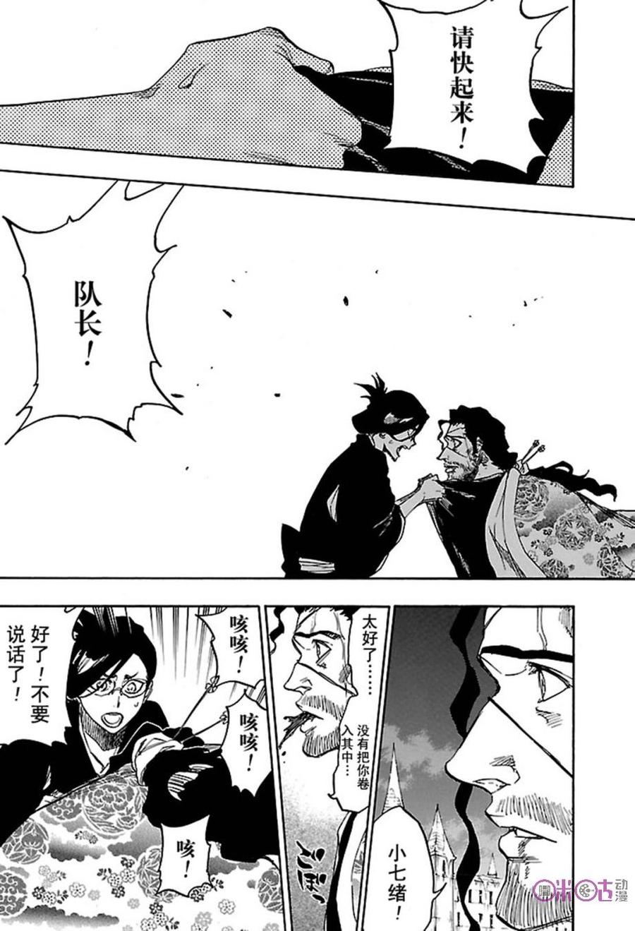 死神_境·界 第650话 第12页