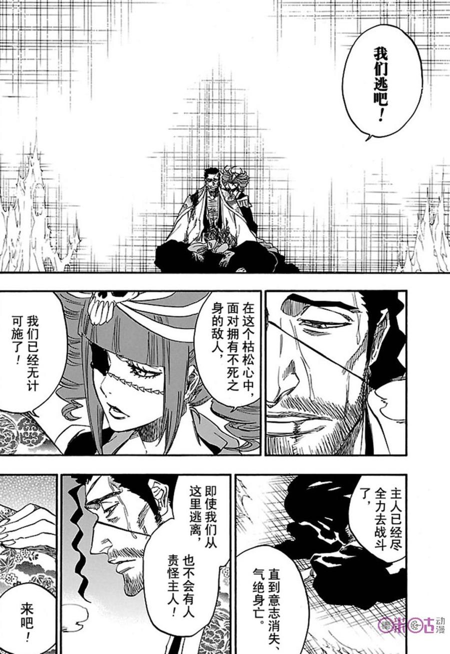 死神_境·界 第650话 第10页