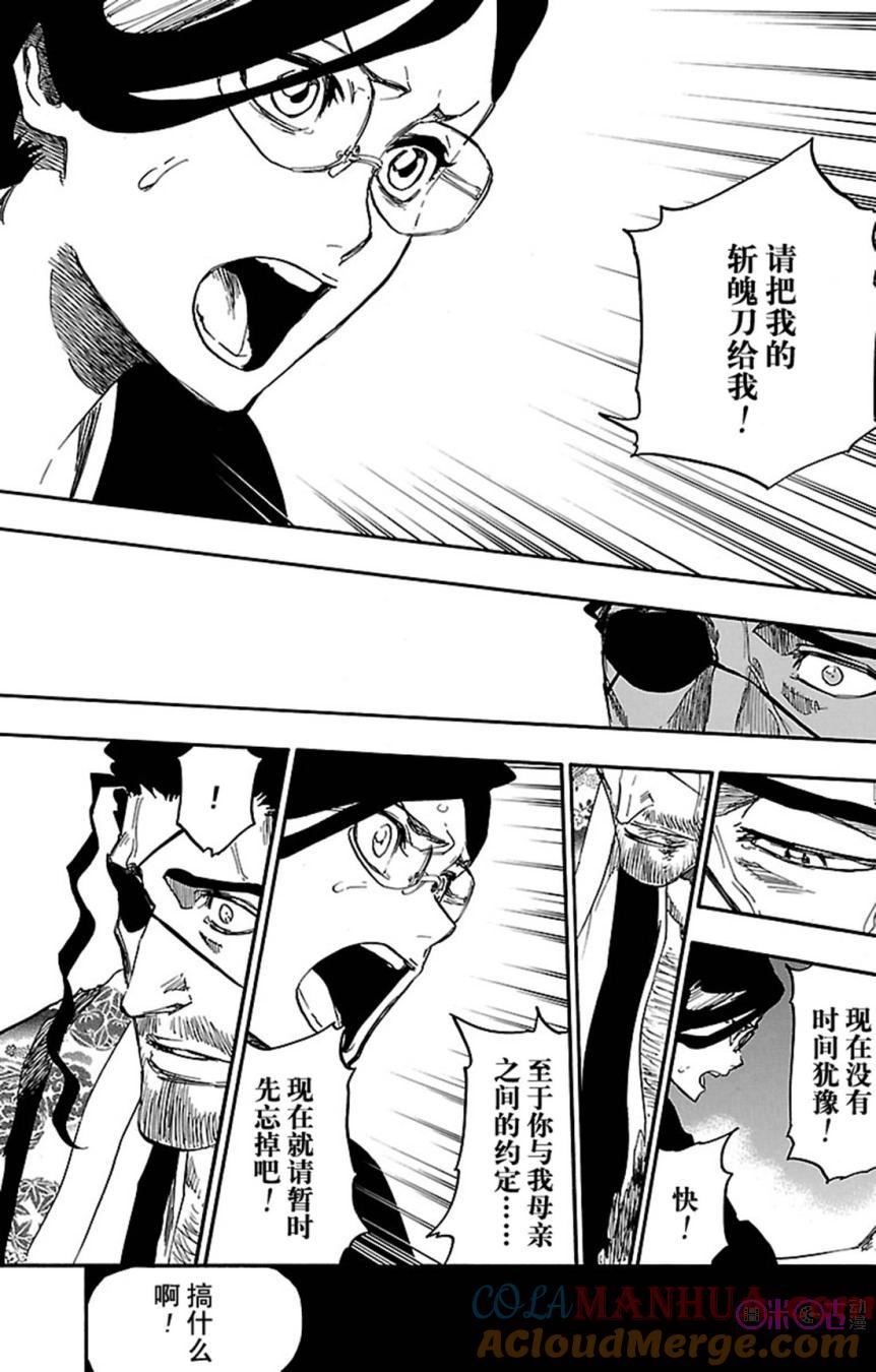死神_境·界 第650话 第13页