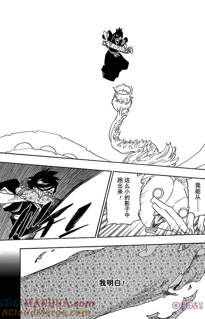 死神_境·界 第651话 第11页