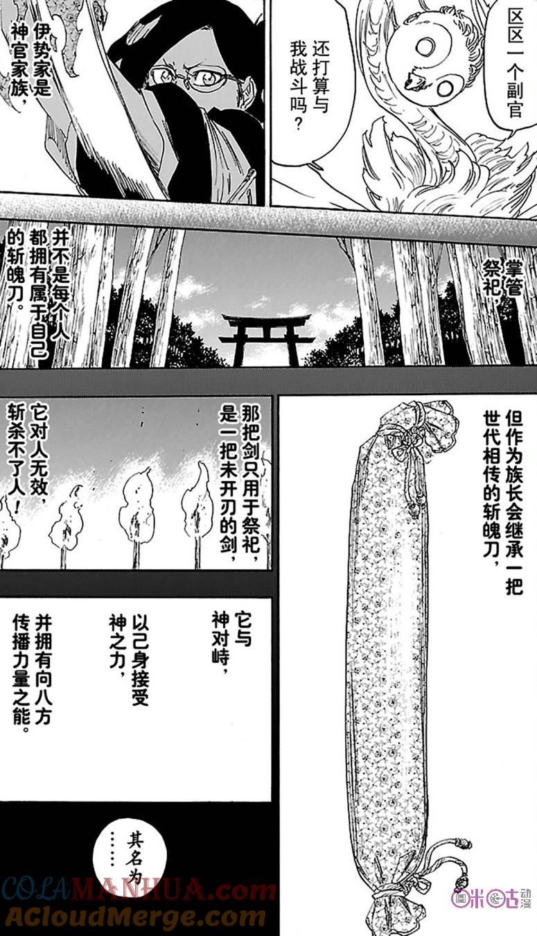 死神_境·界 第651话 第15页