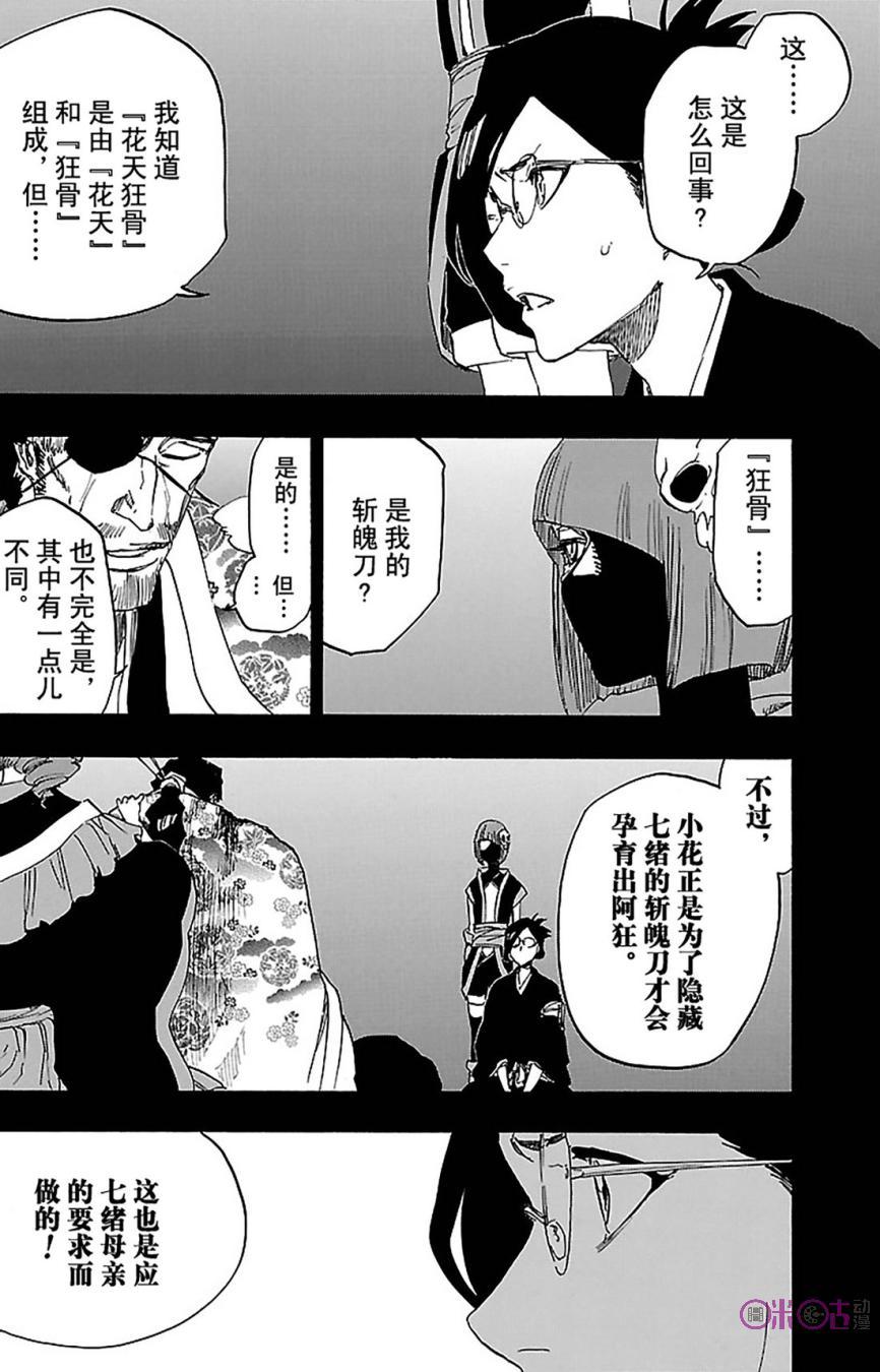 死神_境·界 第651话 第6页
