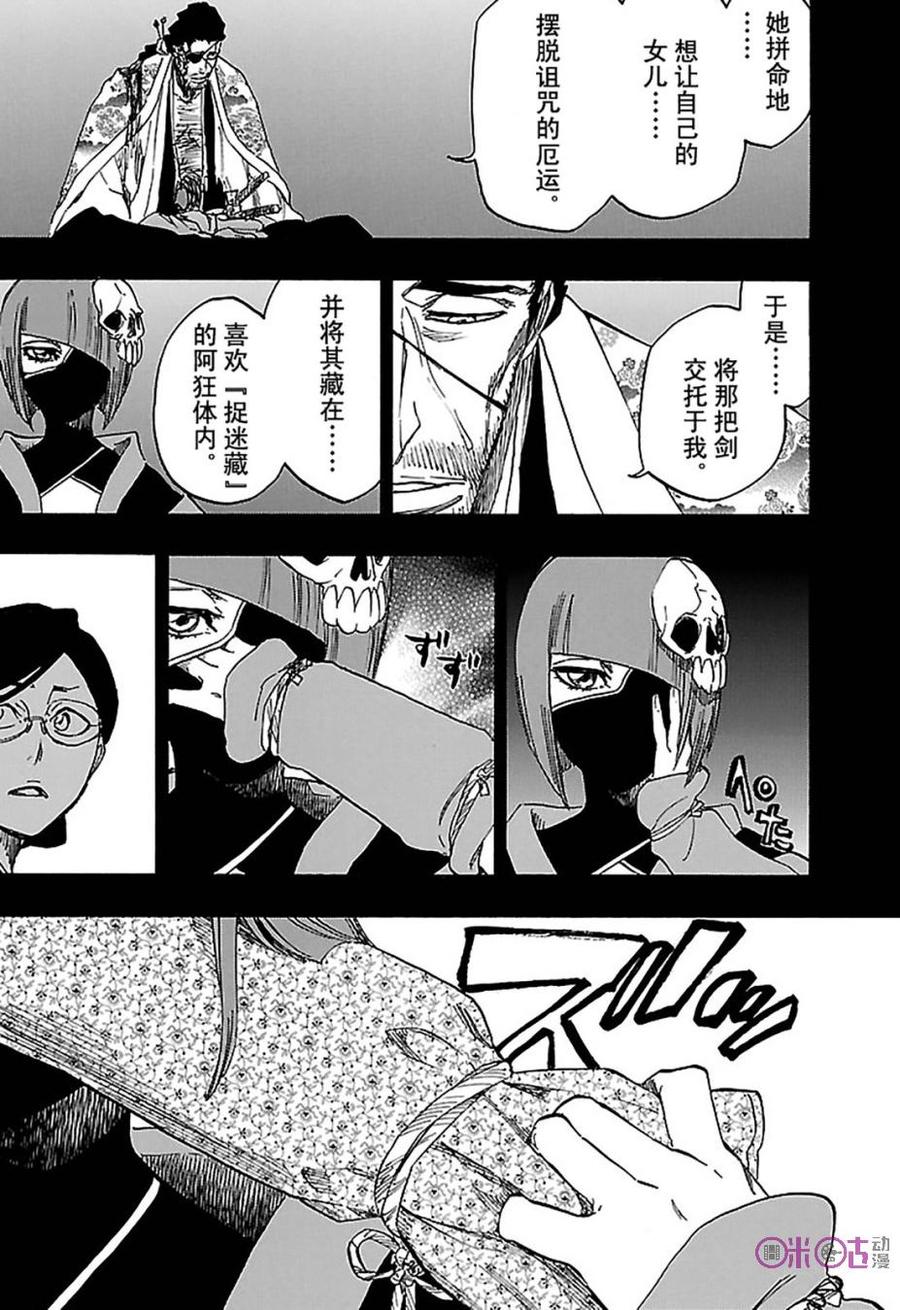 死神_境·界 第651话 第10页