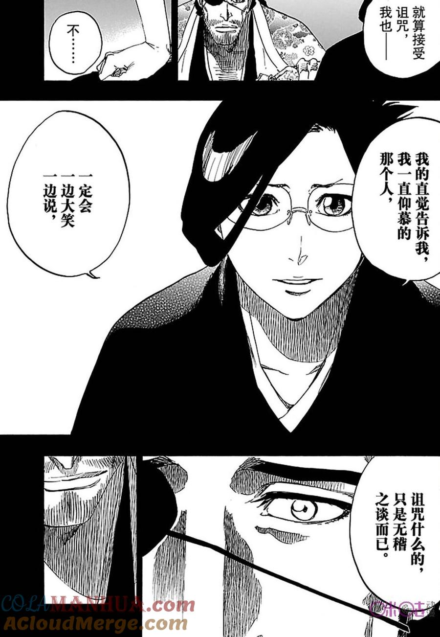 死神_境·界 第651话 第13页