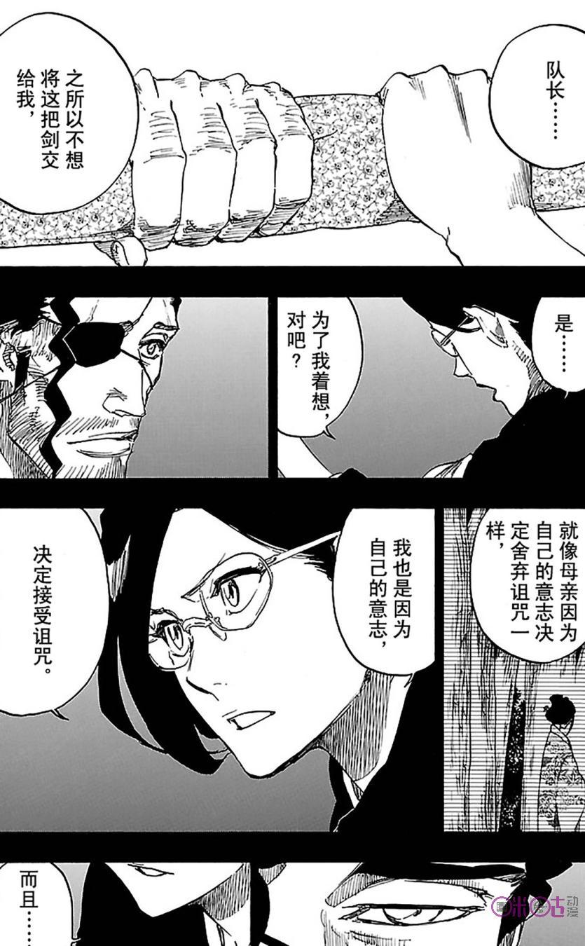 死神_境·界 第651话 第12页