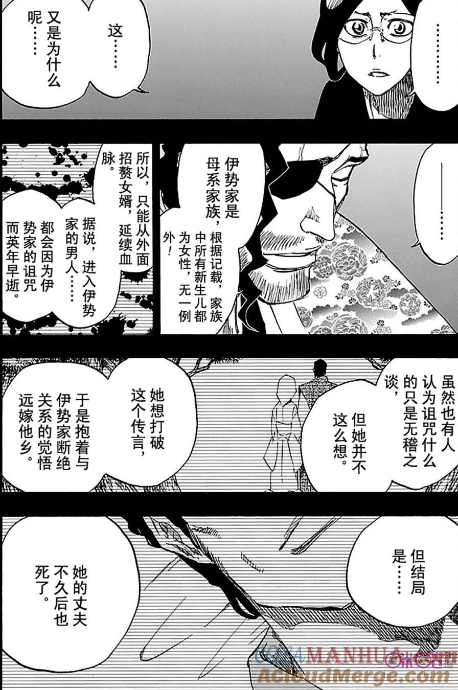 死神_境·界 第651话 第7页
