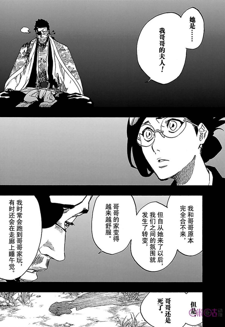 死神_境·界 第651话 第8页