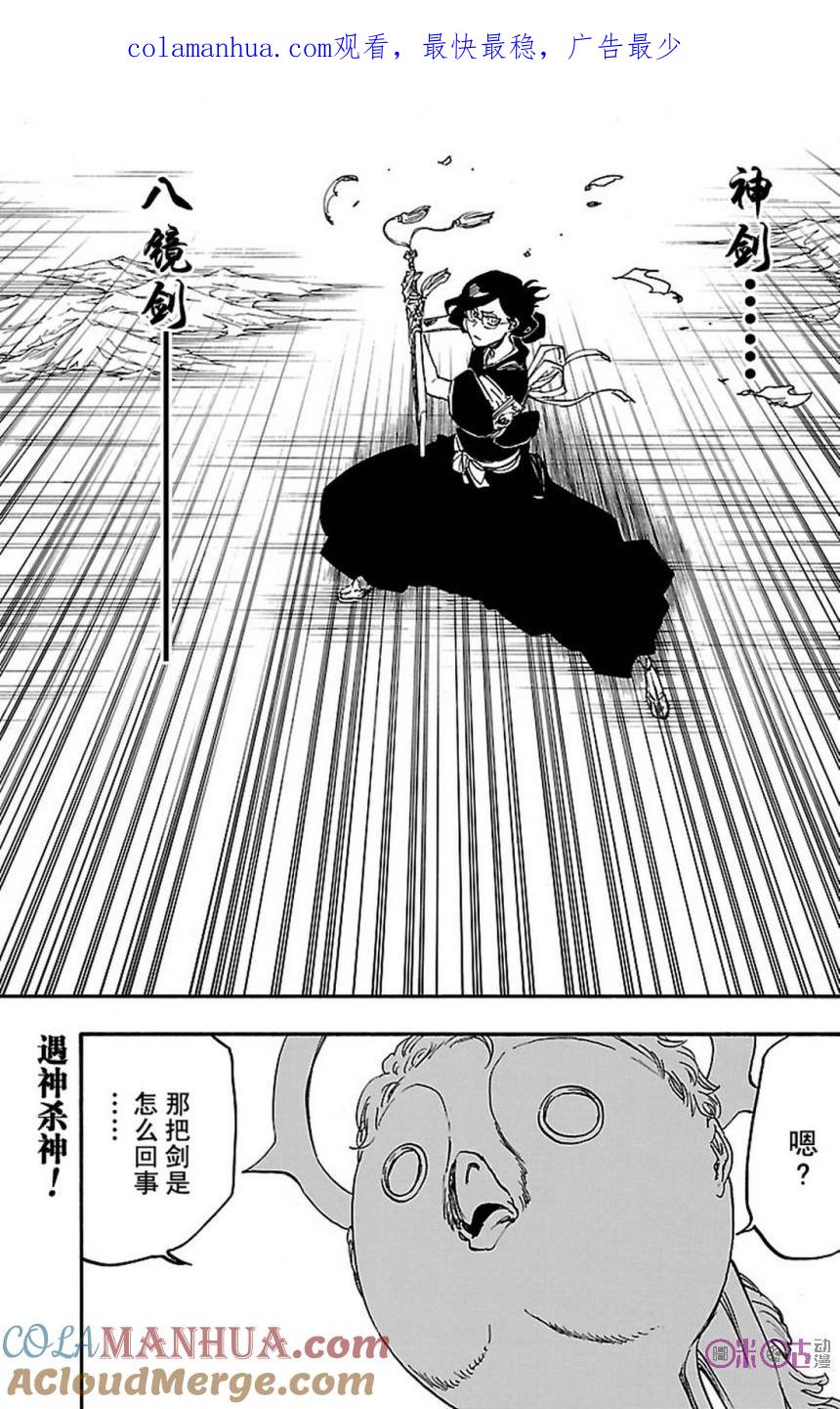 死神_境·界 第652话 第1页