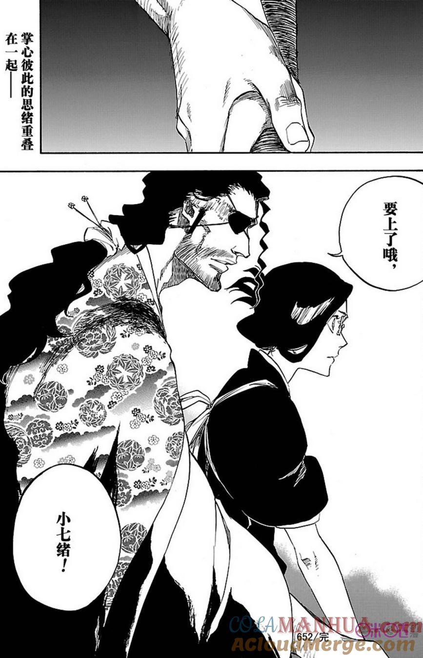 死神_境·界 第652话 第17页