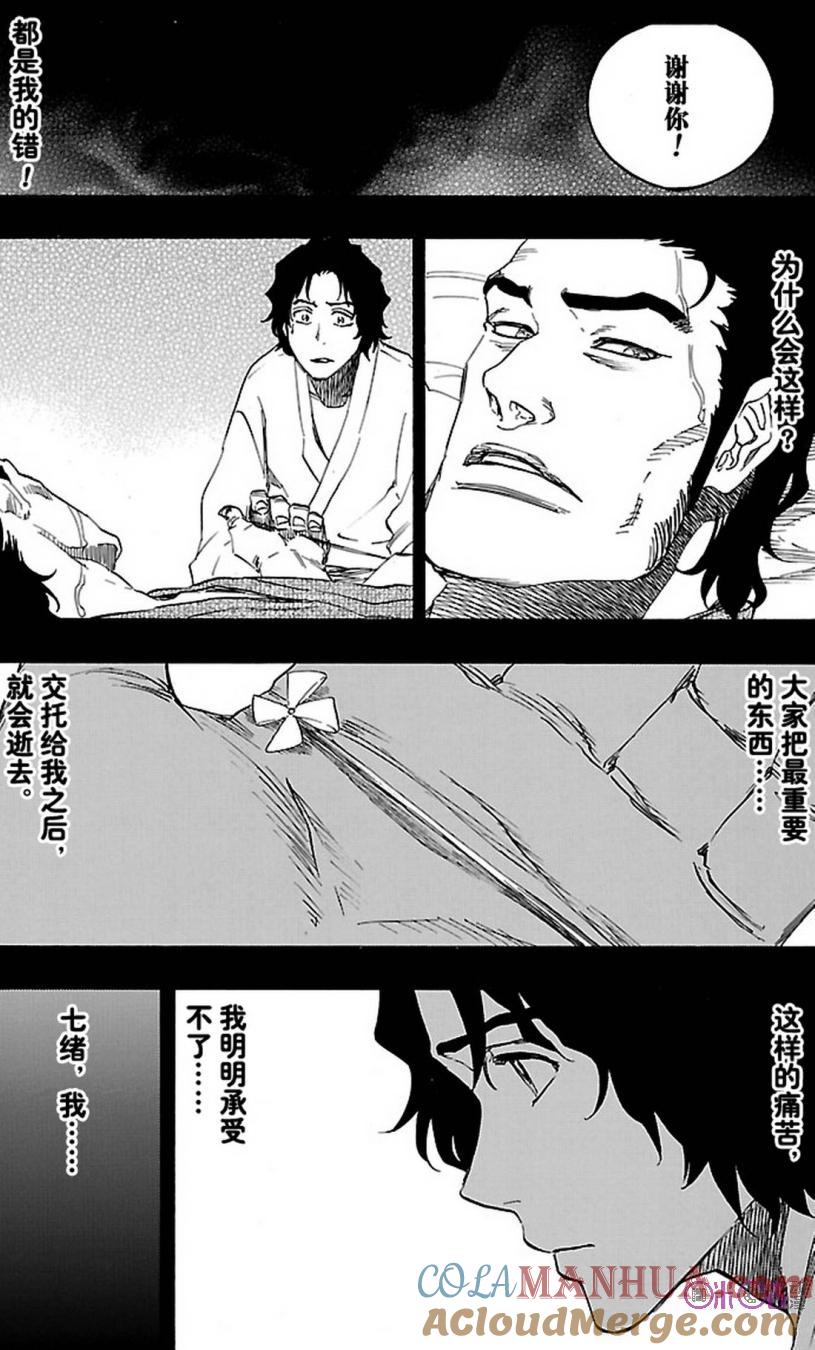 死神_境·界 第652话 第15页