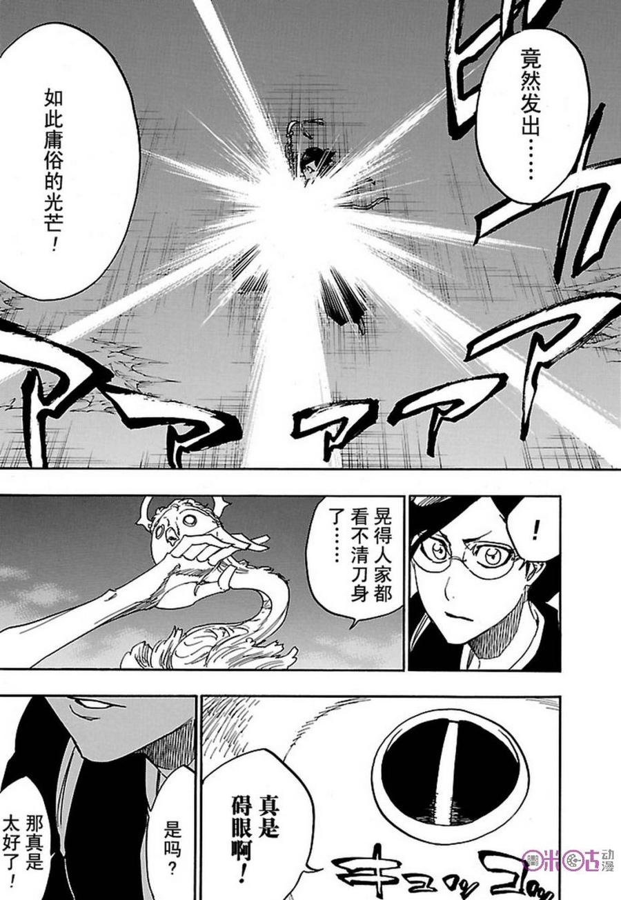 死神_境·界 第652话 第2页