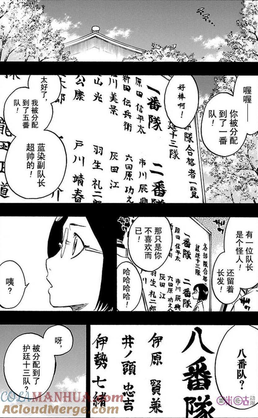 死神_境·界 第652话 第7页