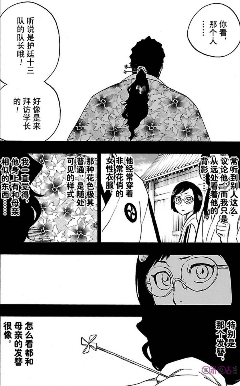 死神_境·界 第652话 第6页