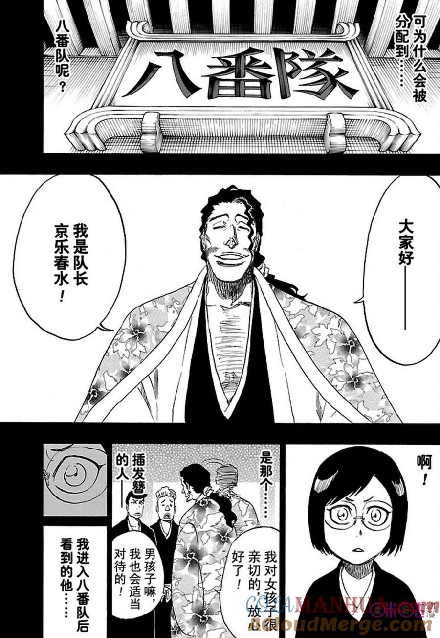 死神_境·界 第652话 第9页