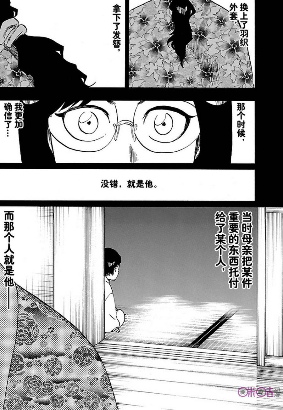 死神_境·界 第652话 第10页