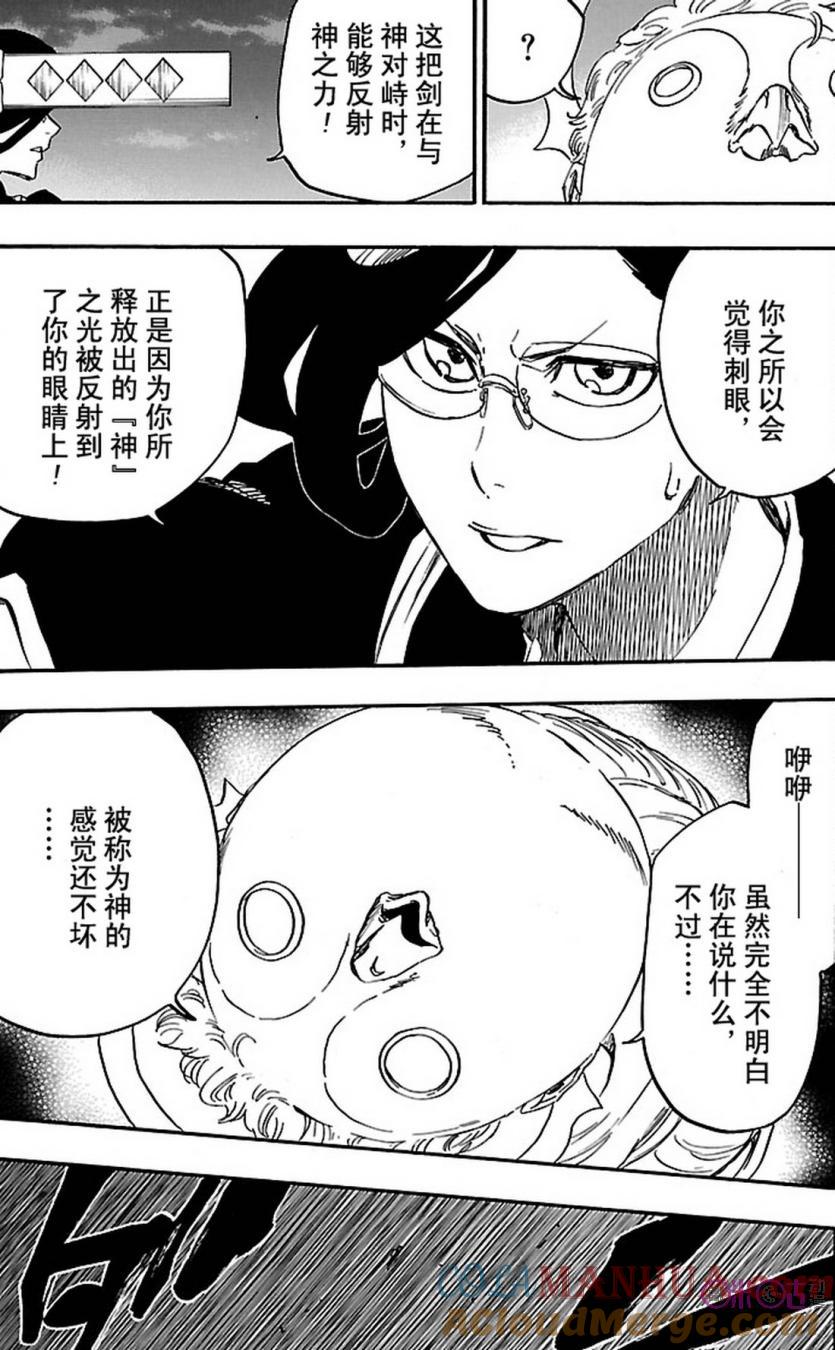 死神_境·界 第652话 第3页