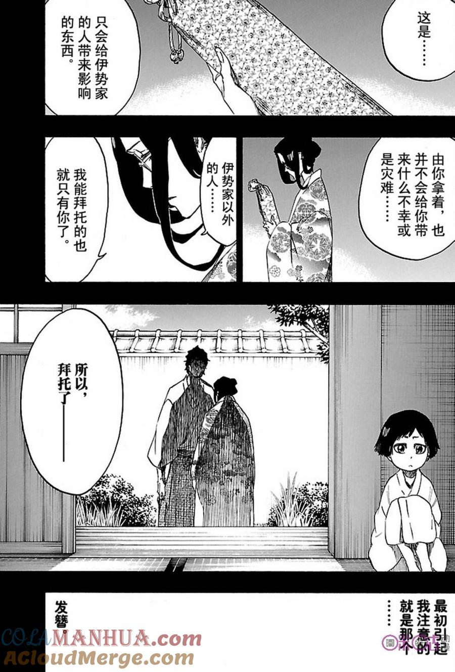 死神_境·界 第652话 第5页