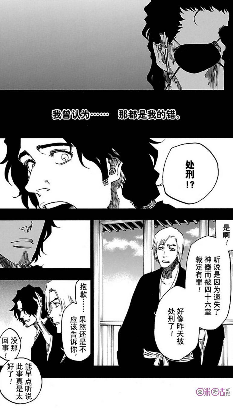 死神_境·界 第652话 第14页