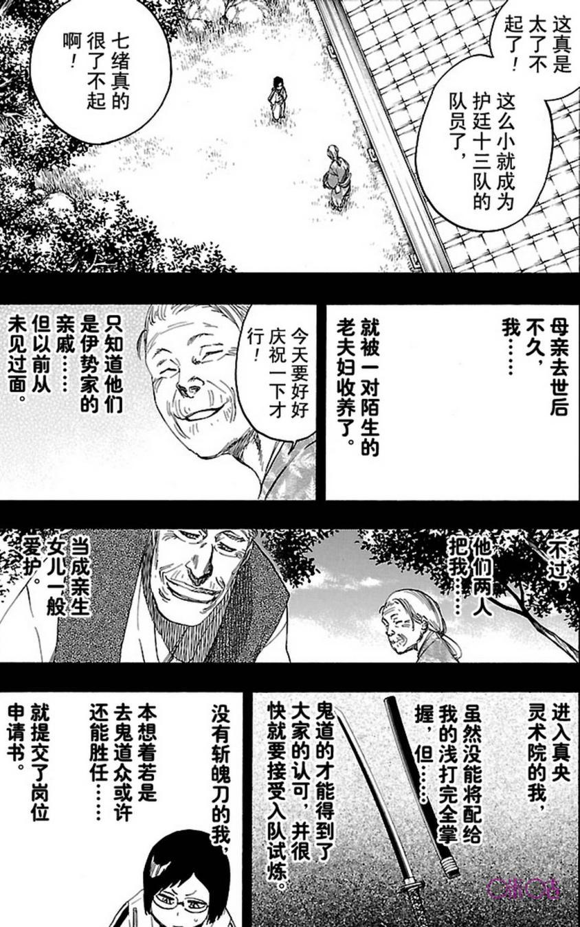 死神_境·界 第652话 第8页