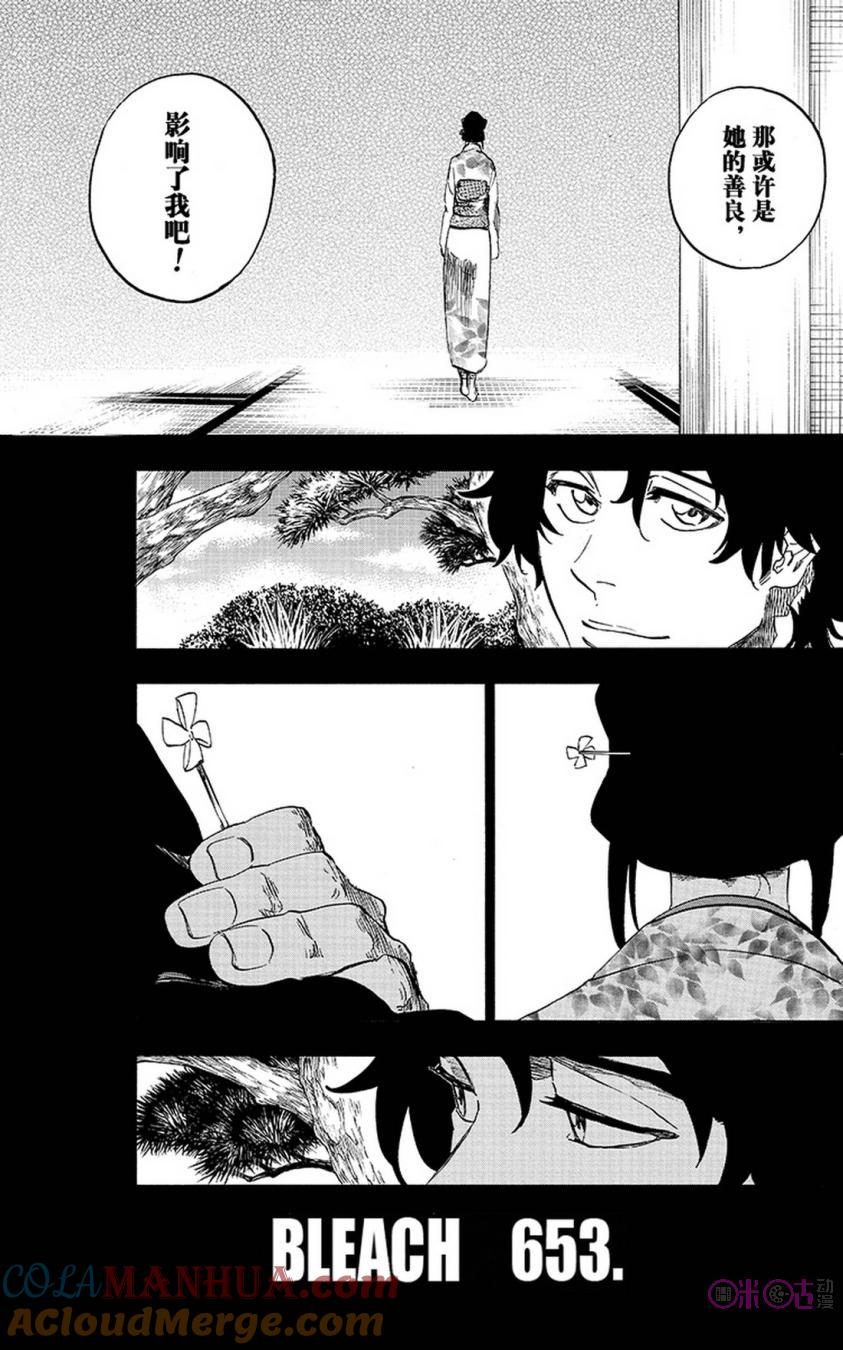 死神_境·界 第653话 第3页