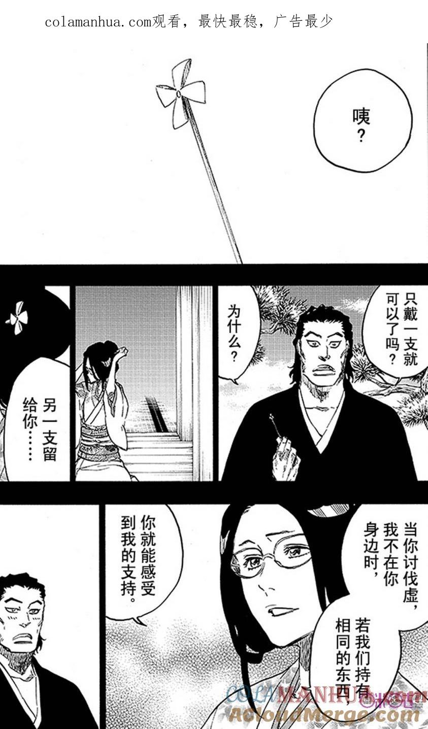 死神_境·界 第653话 第1页