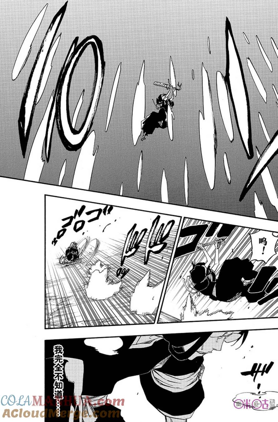 死神_境·界 第653话 第5页