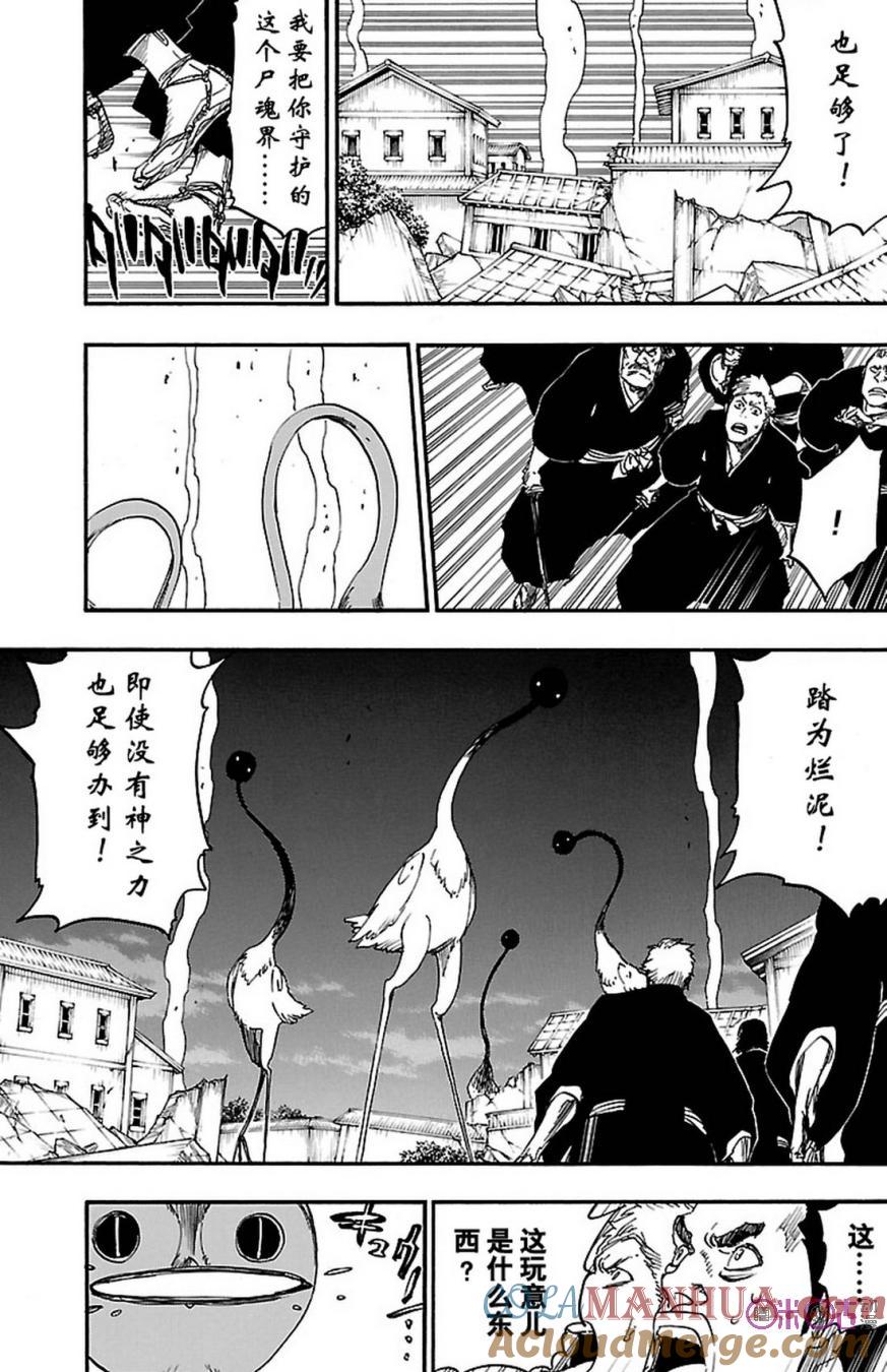 死神_境·界 第654话 第11页