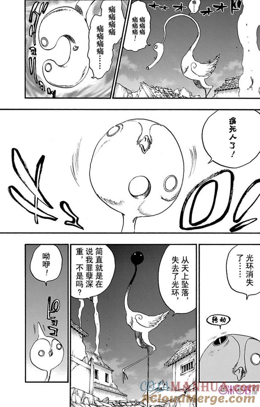 死神_境·界 第654话 第9页