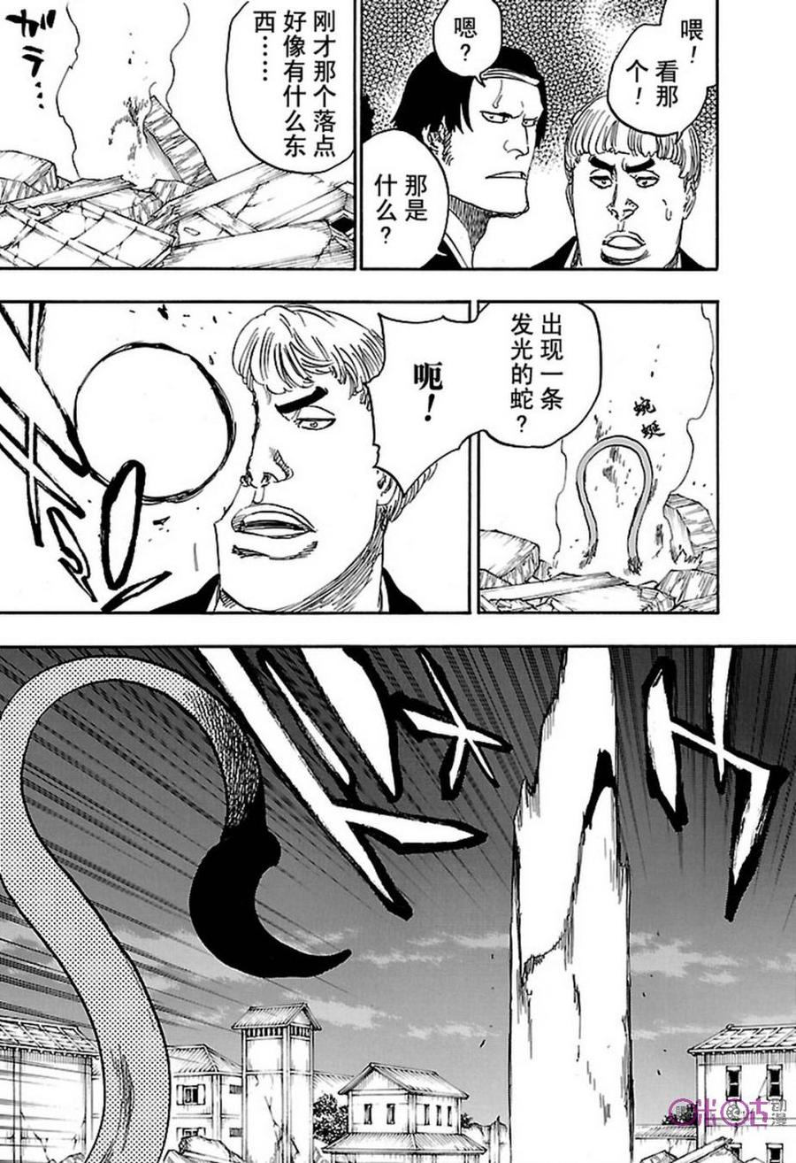 死神_境·界 第654话 第8页