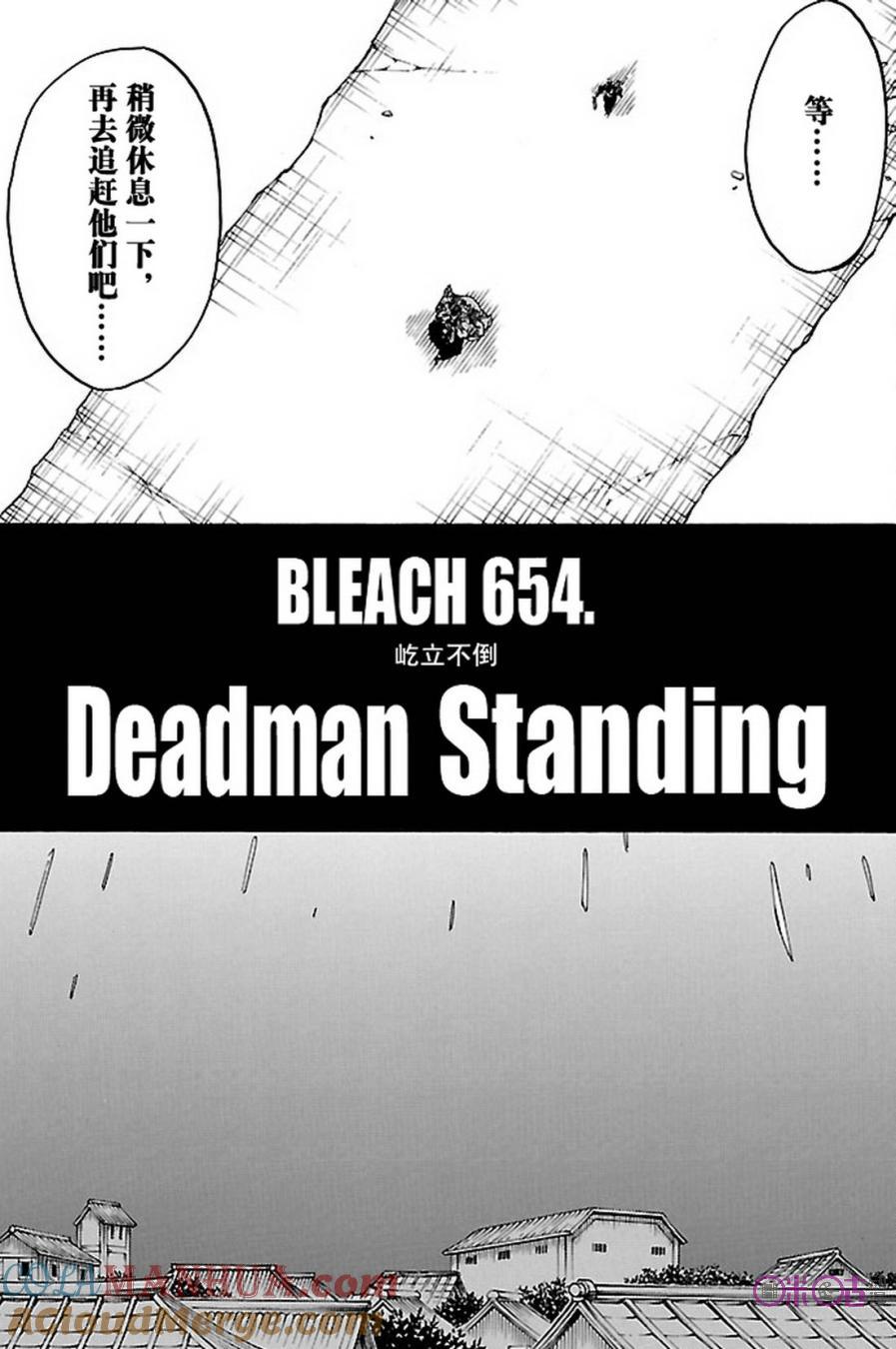 死神_境·界 第654话 第5页