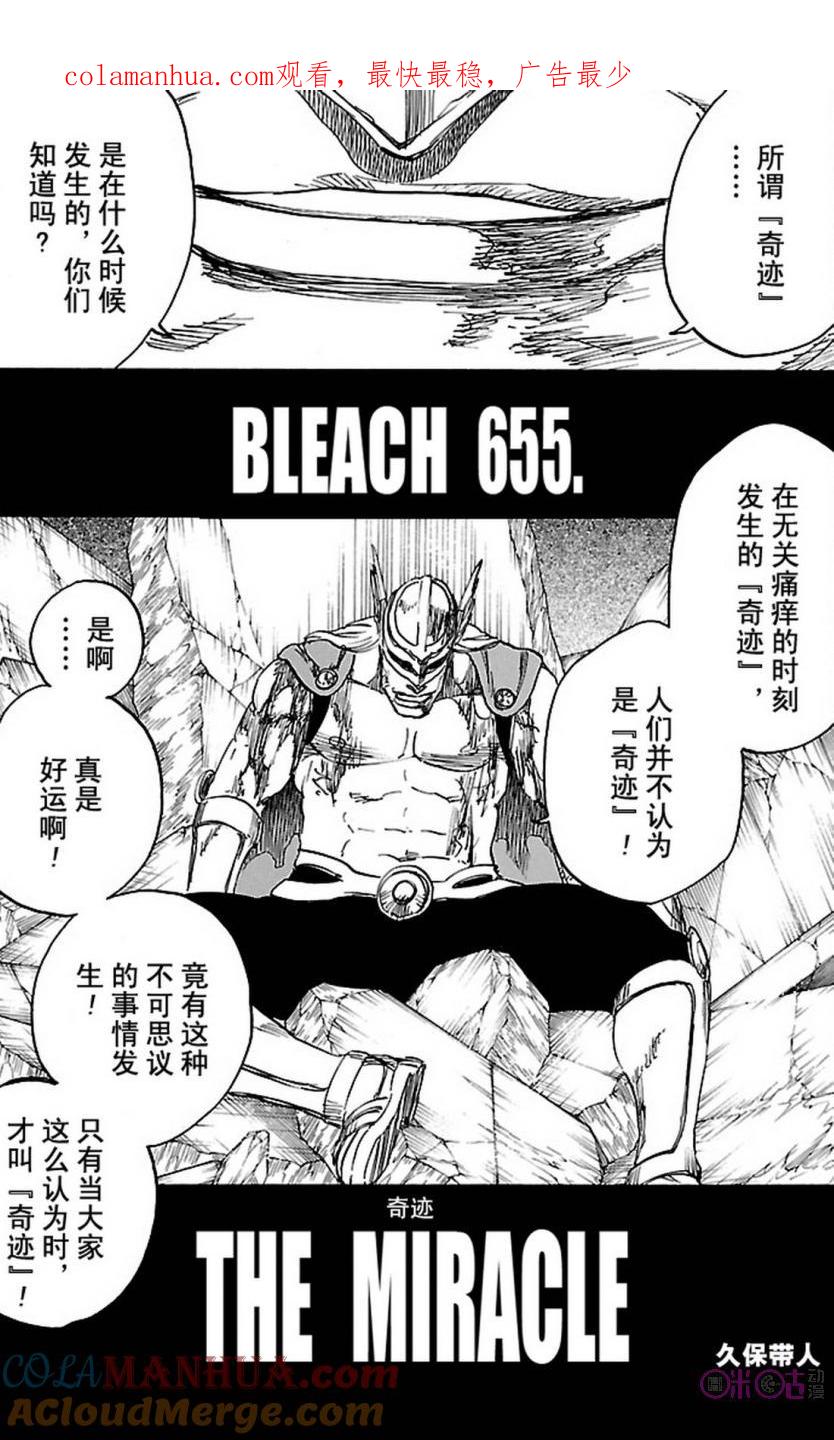 死神_境·界 第655话 第1页