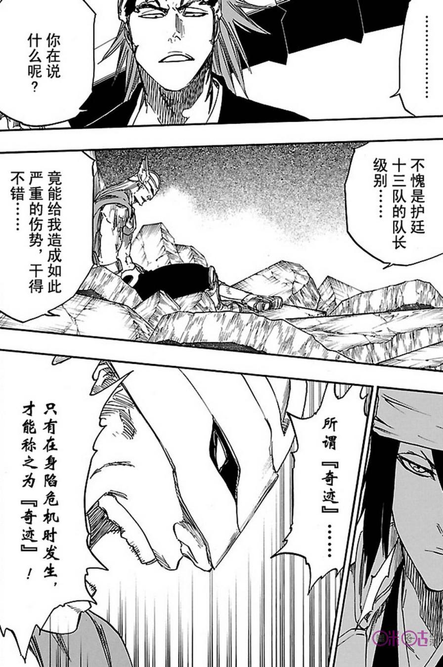死神_境·界 第655话 第2页
