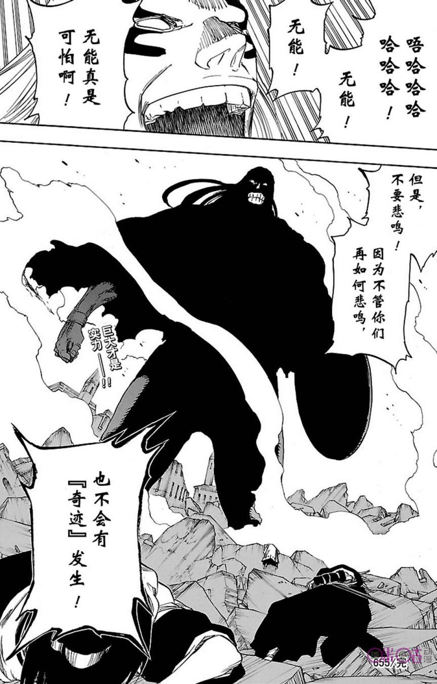 死神_境·界 第655话 第16页