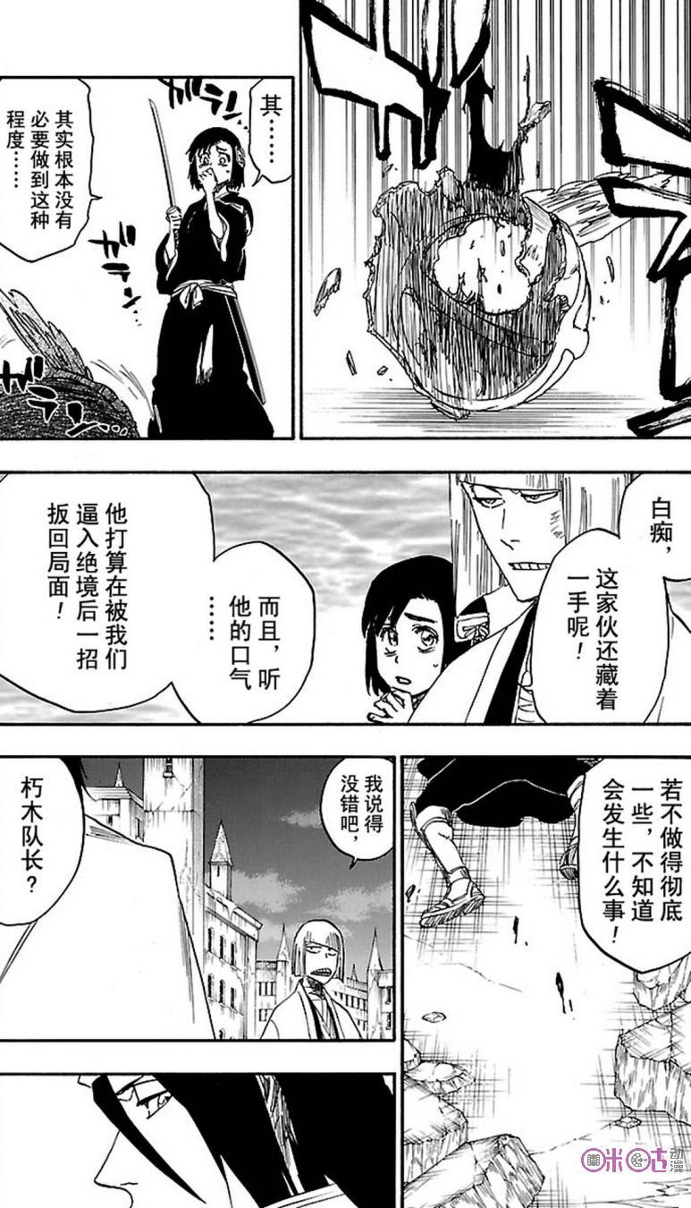 死神_境·界 第655话 第4页
