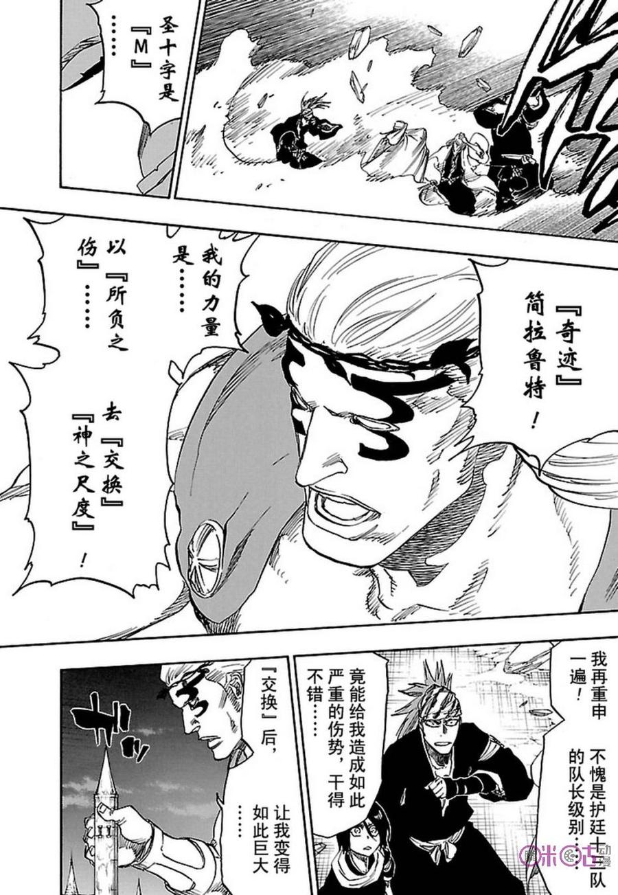死神_境·界 第655话 第10页