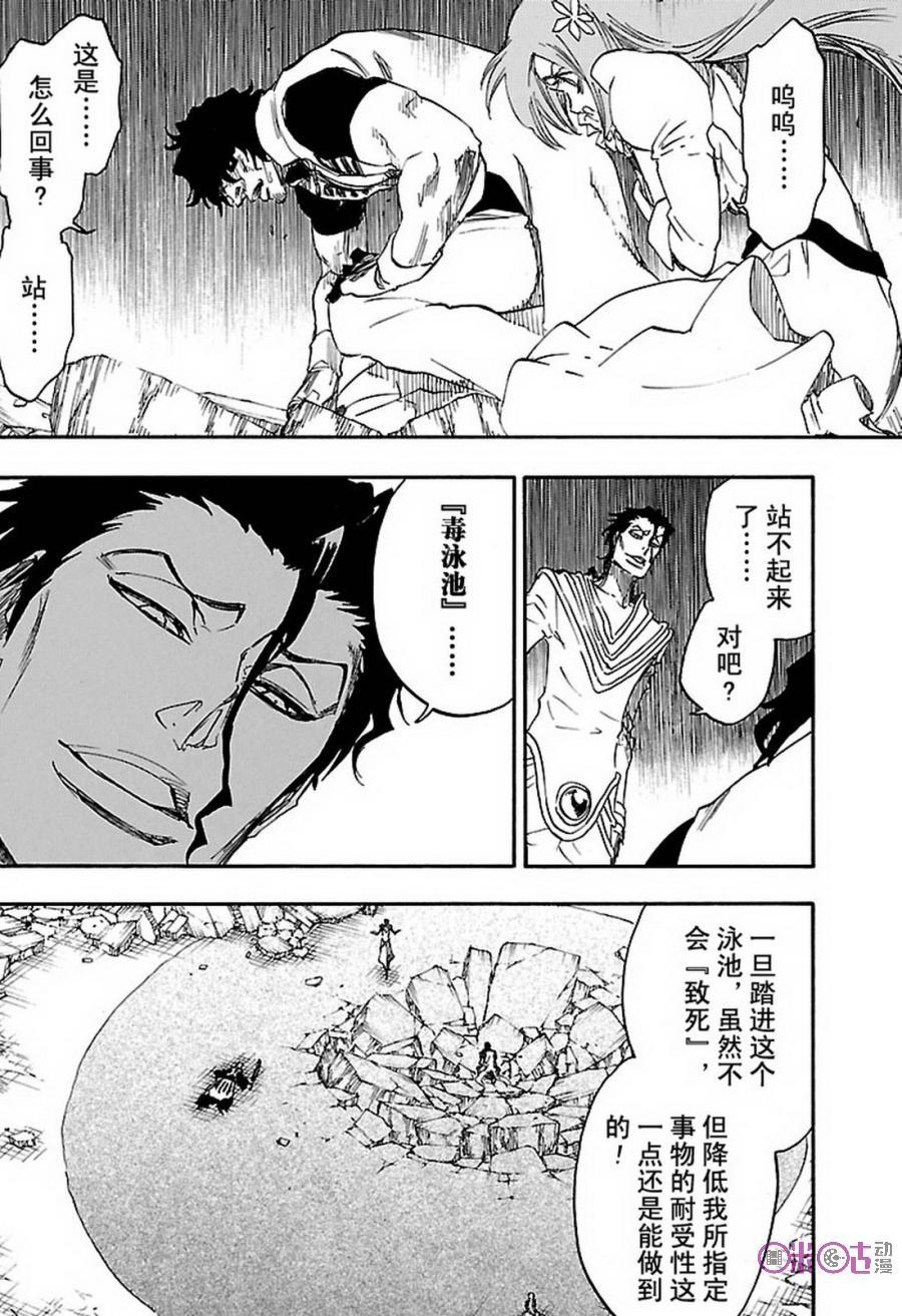 死神_境·界 第656话 第8页