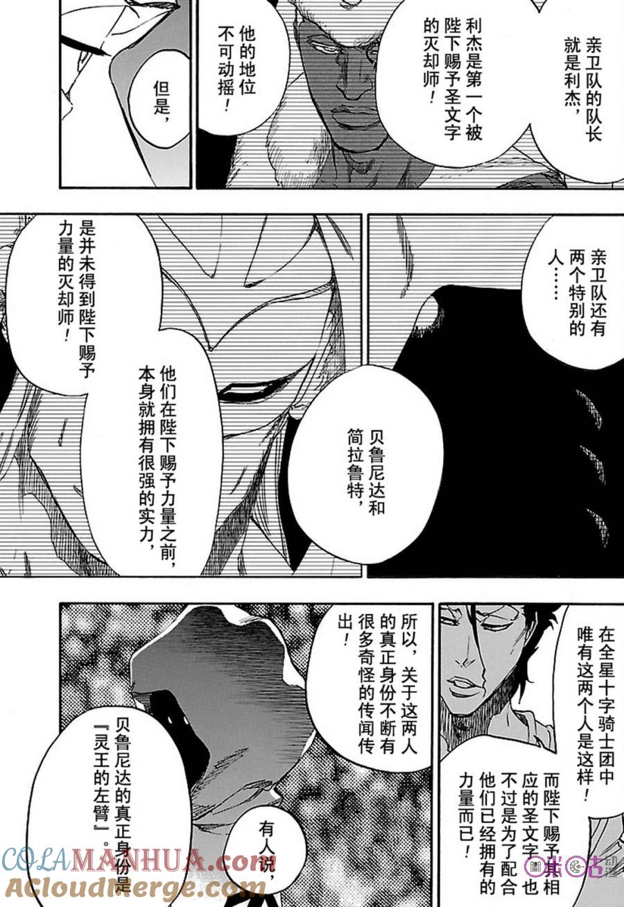 死神_境·界 第656话 第3页