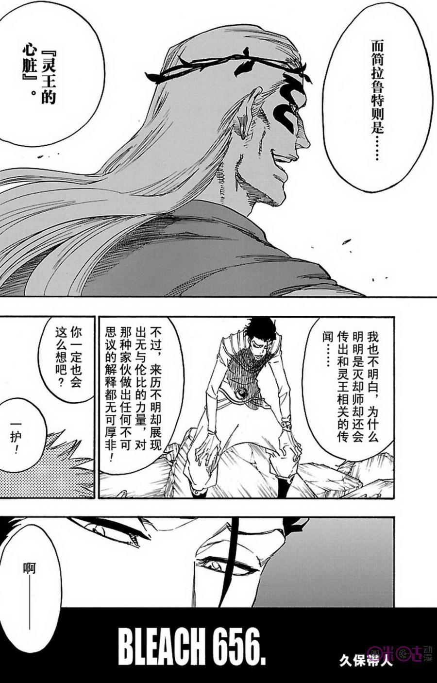 死神_境·界 第656话 第4页
