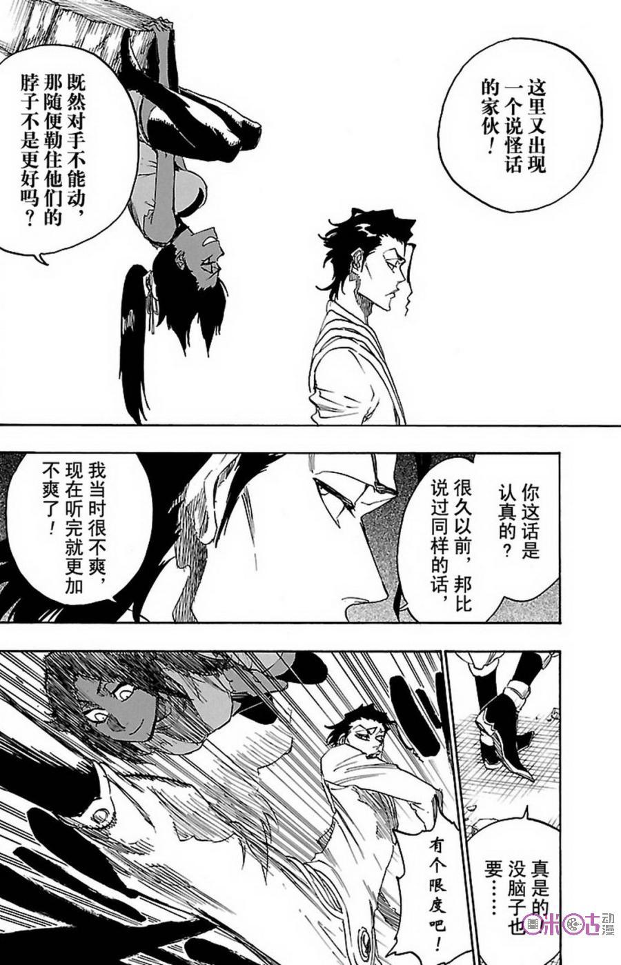 死神_境·界 第656话 第10页