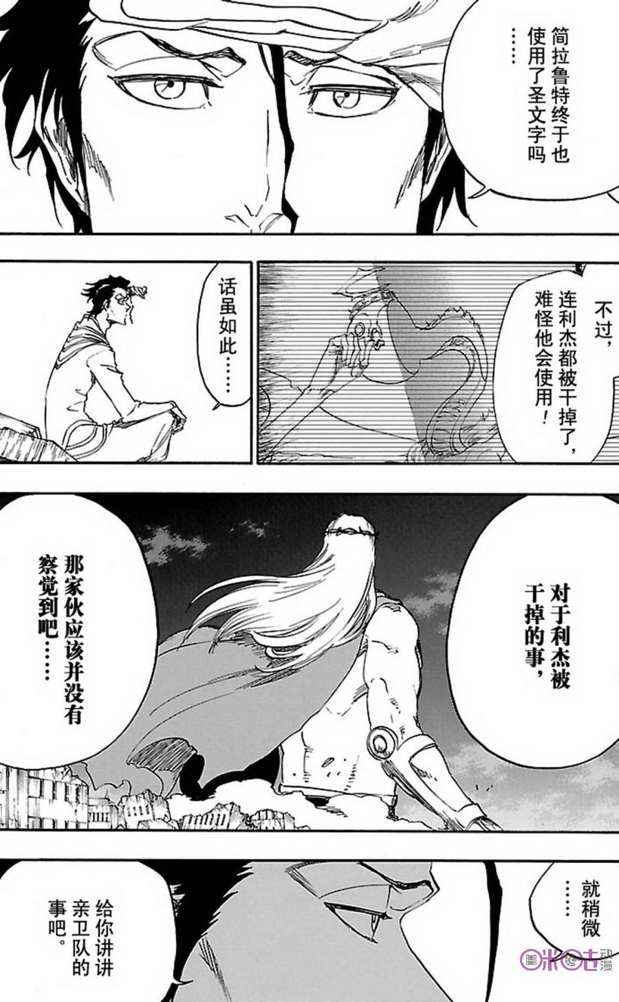 死神_境·界 第656话 第2页