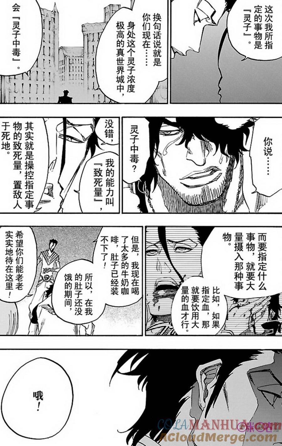 死神_境·界 第656话 第9页