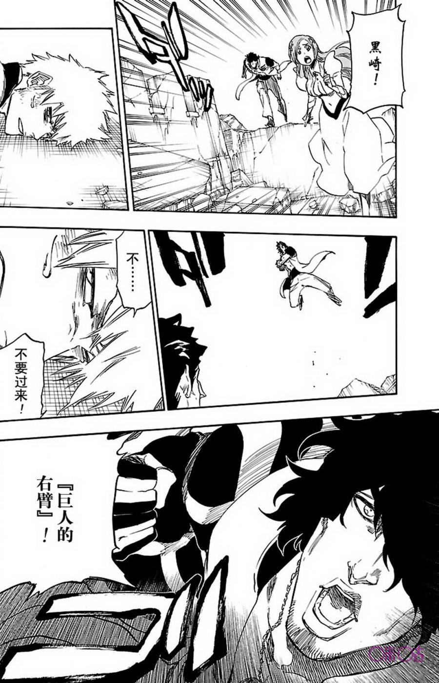 死神_境·界 第656话 第6页
