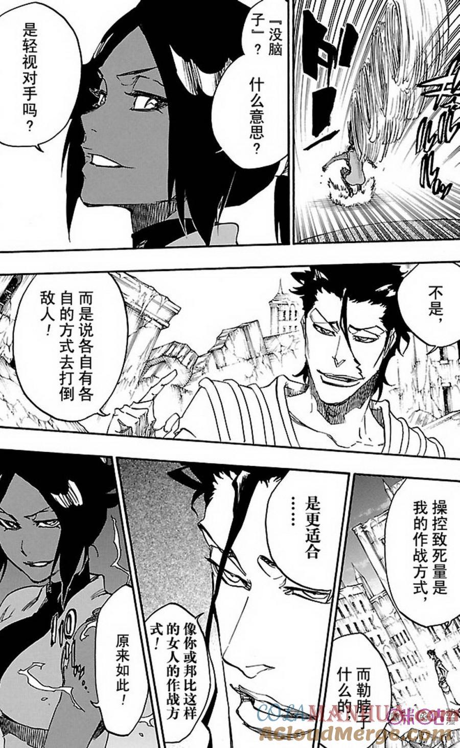 死神_境·界 第656话 第11页