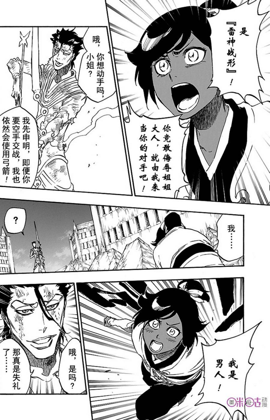 死神_境·界 第657话 第12页