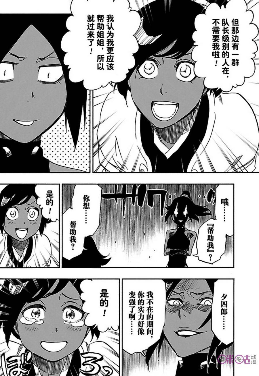 死神_境·界 第657话 第8页