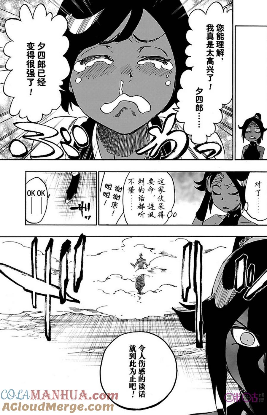死神_境·界 第657话 第9页