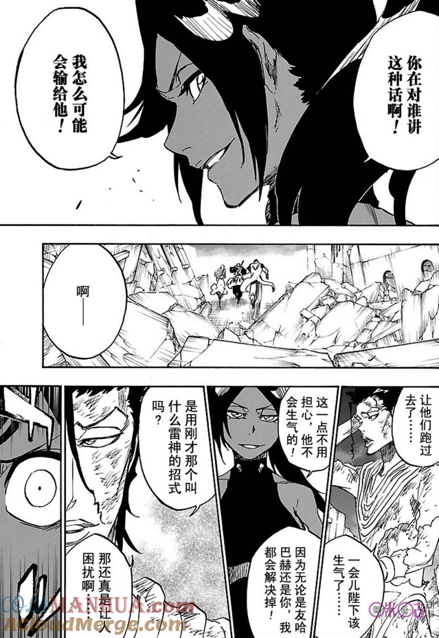 死神_境·界 第657话 第11页