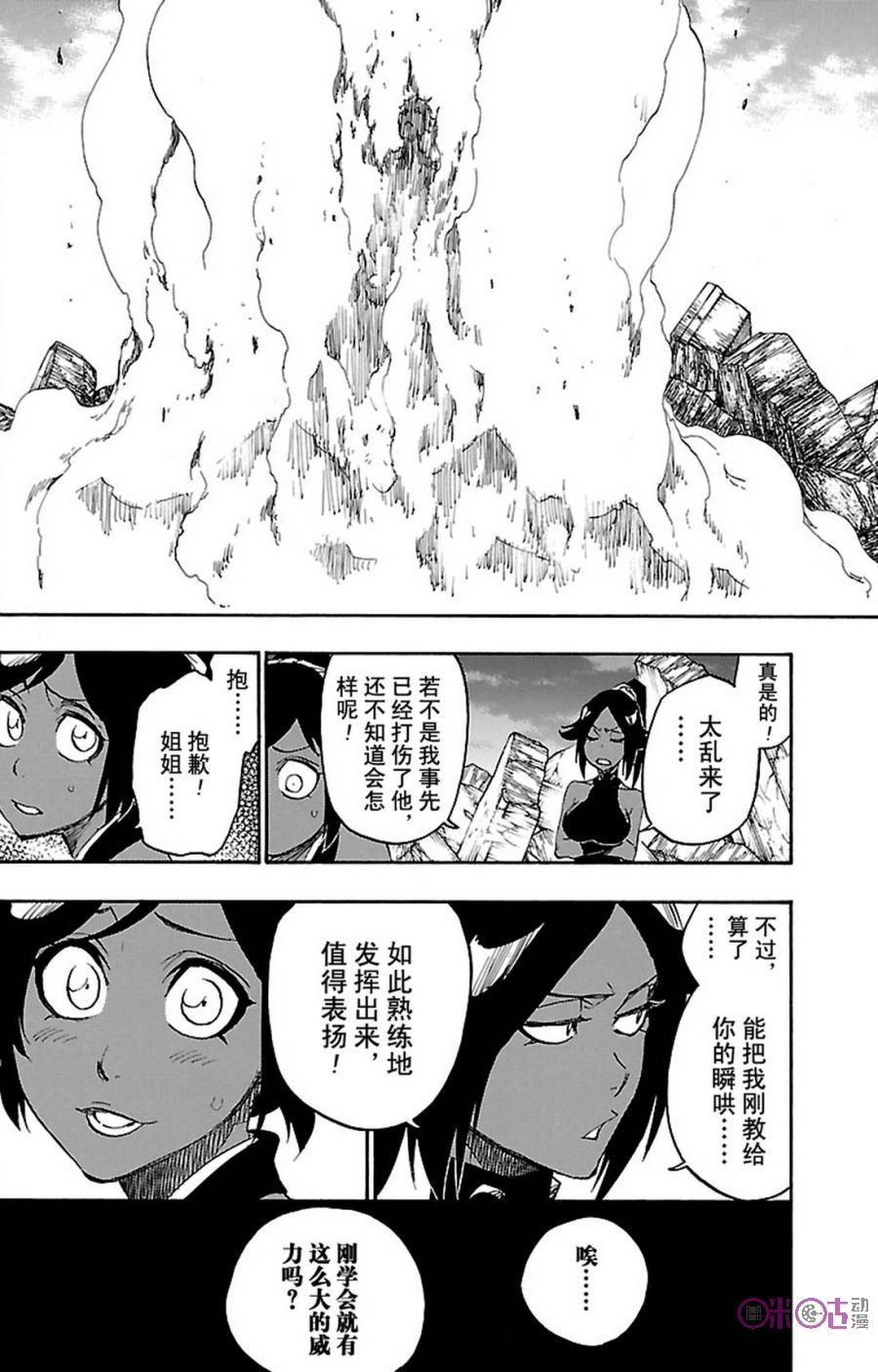 死神_境·界 第657话 第16页