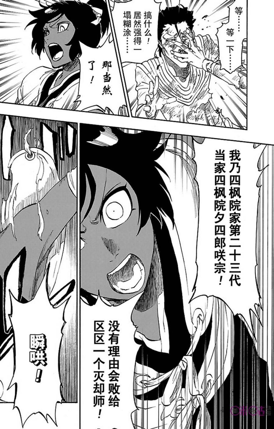 死神_境·界 第657话 第14页