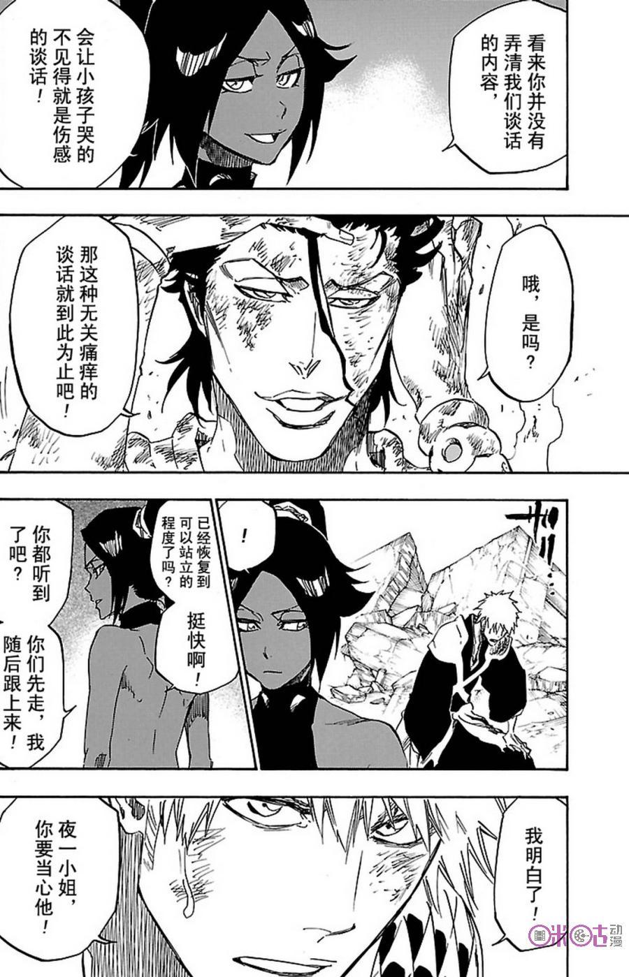 死神_境·界 第657话 第10页